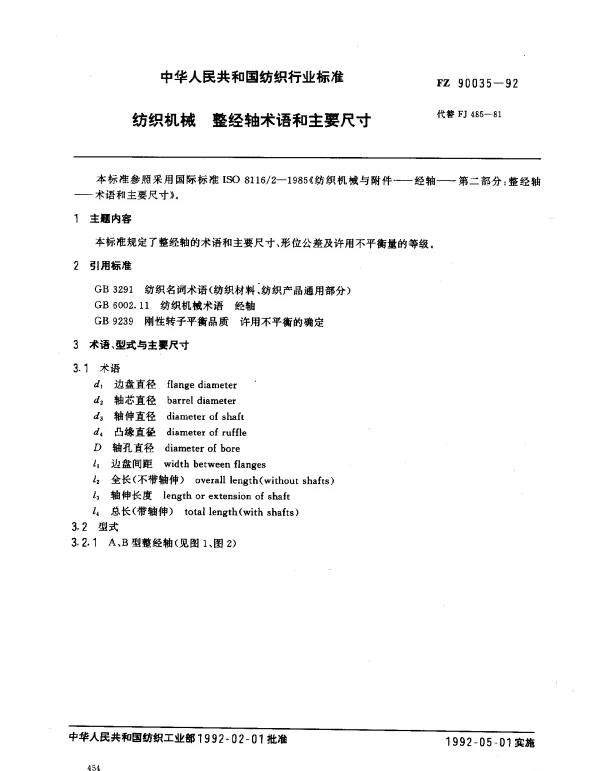 FZ 90035-1992 纺织机械 整经轴术语和主要尺寸