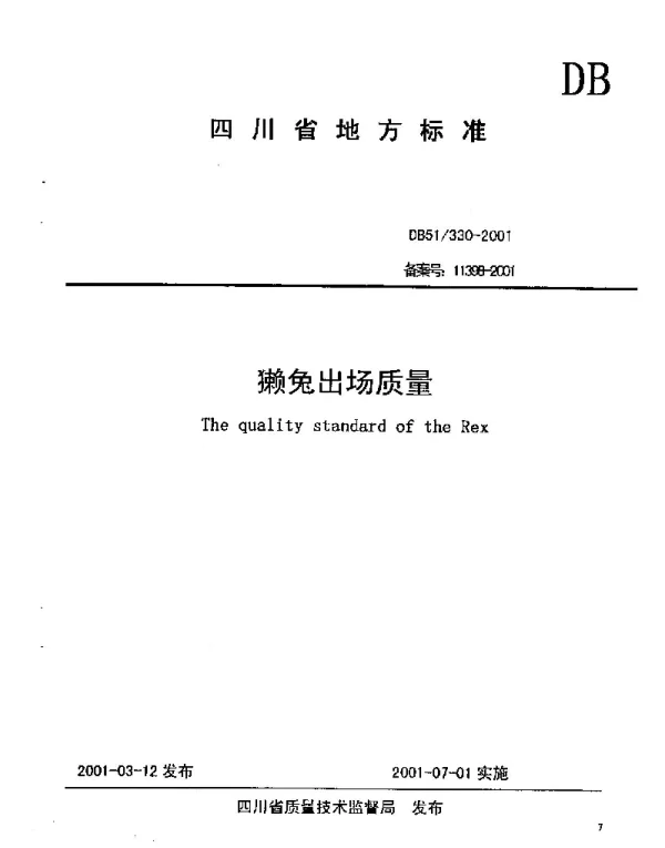 DB51 330-2001 獭兔出场质量