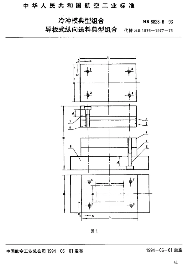 HB 6828.8-1993 冷冲模典型组合.导板式纵向送料典型组合