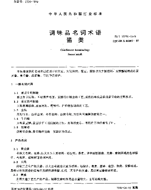 SBT 10299-1999 调味品名词术语.酱类