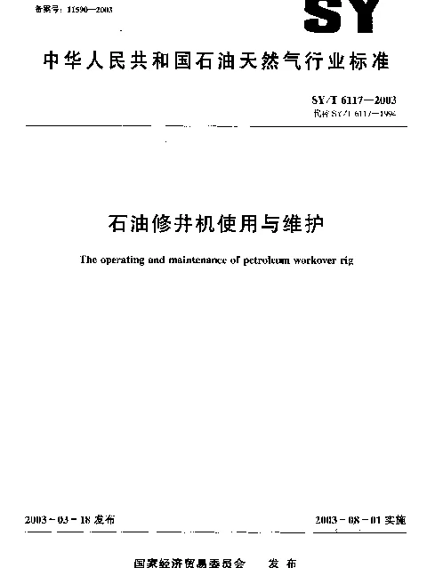 SYT 6117-2003 石油修井机使用与维护