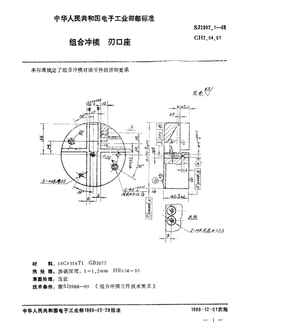 SJ 2992.1-1988 组合冲模.刃口座