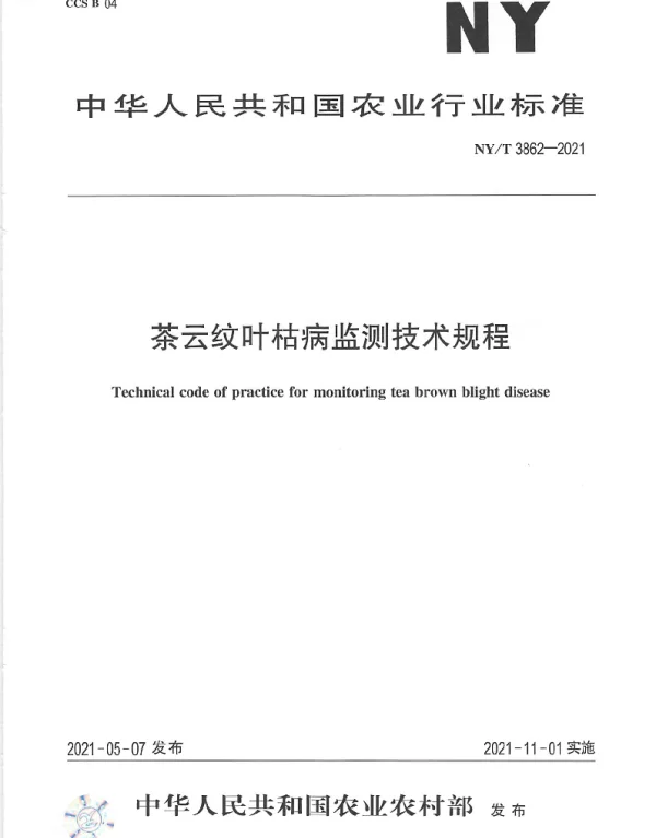 NYT 3862-2021 茶云纹叶枯病监测技术规程