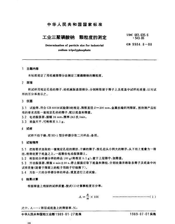 GB 9984.8-1988 工业三聚磷酸钠 颗粒度的测定