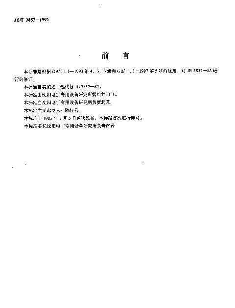 JBT 3857-1999 电力变压器用卧式绕线机.型式与基本参数