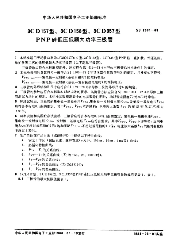 SJ 2361-1983 3CD157型、3CD158型、3CD357型PNP硅低压低频大功率三极管