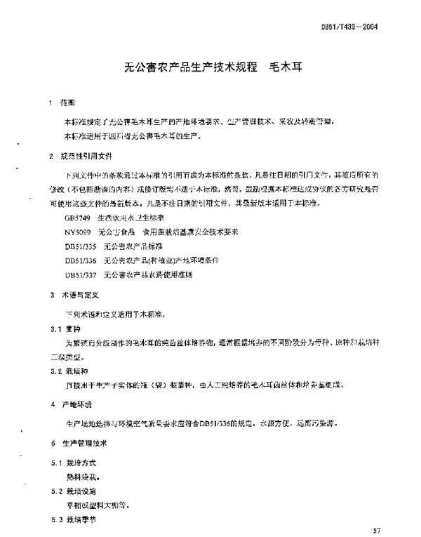 DB51T 439-2004 无公害农产品生产技术规程  毛木耳