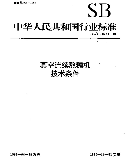 SBT 10263-1996 真空连续熬糖机.技术条件