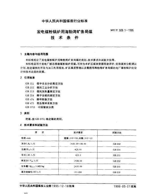 MTT 509.1-1995 发电煤粉锅炉用海勃湾矿务局煤技术条件