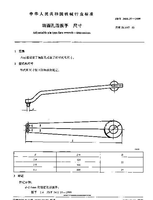 JBT 3411.37-1999 端面孔活扳手.尺寸