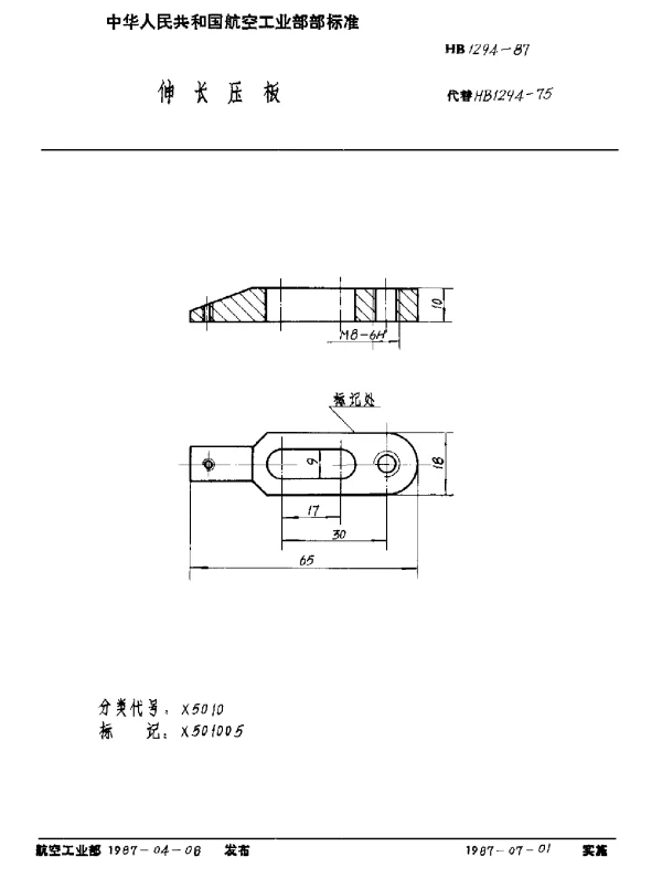 HB 1294-1987 伸长压板