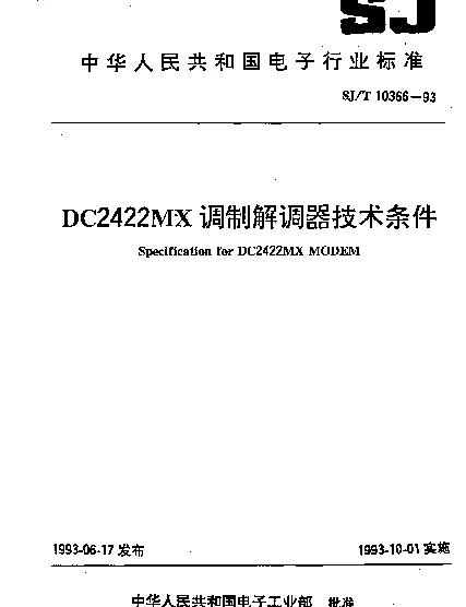 SJT 10366-1993 DC2422MX调制解调器技术条件