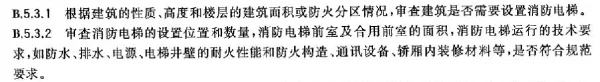 GA1290-2016建设工程消防设计审查规则建筑电气部分1