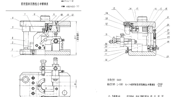 HB 2932-1991 常用型材切断组合冲模模座