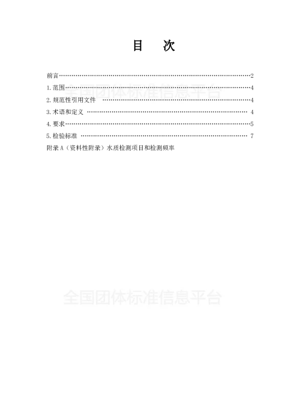 TKT S008888-2019 集中空调循环水系统水质标准