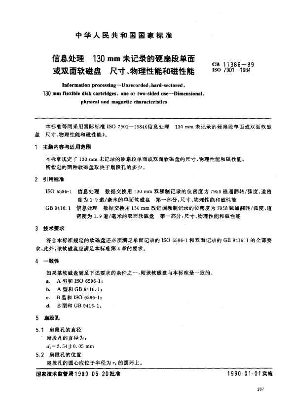 GB 11386-1989 信息处理 130 mm未记录的硬扇段单面或双面软磁盘 尺寸、物理性能和磁性能
