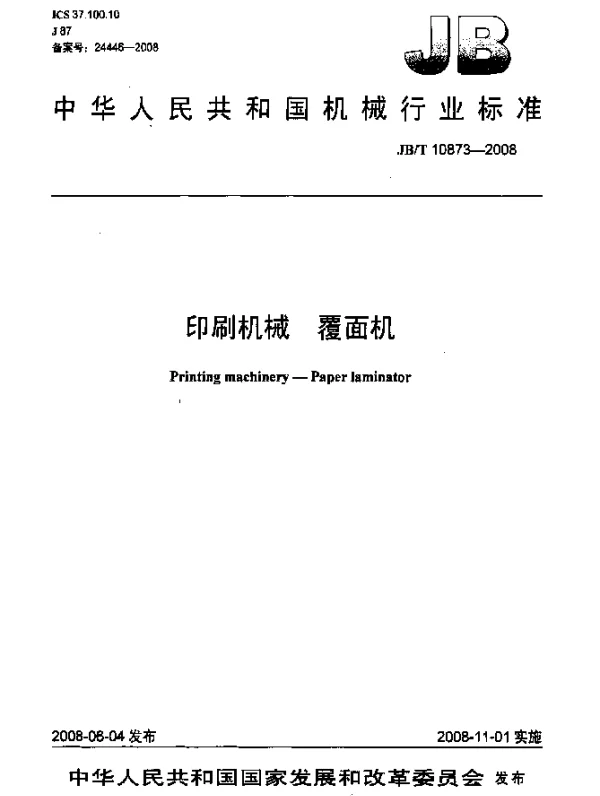 JBT 10873-2008 印刷机械.覆面机