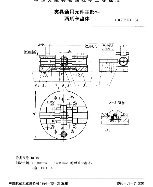 HB 7031.1-1994 夹具通用元件主部件.两爪卡盘体