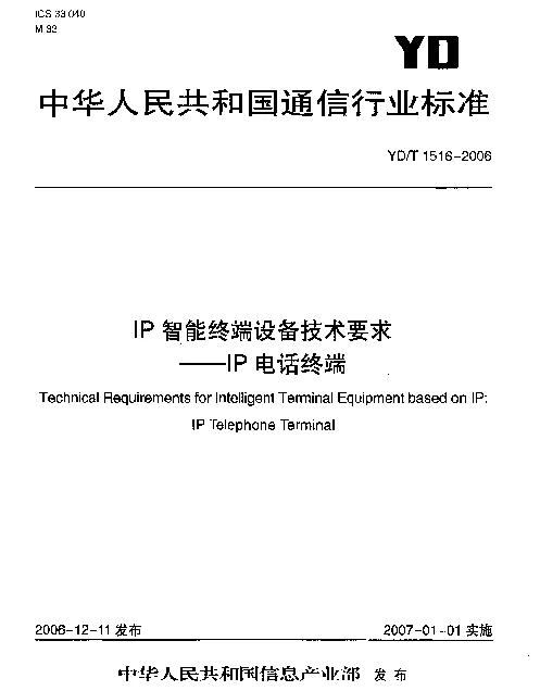 YDT 1516-2006 IP智能终端设备技术要求 IP电话终端