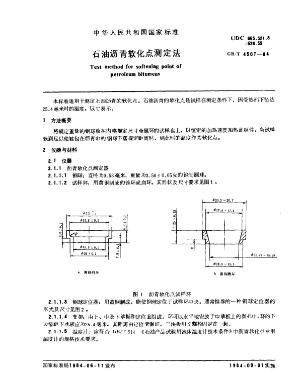 GBT 4507-1984 石油沥青软化点测定法
