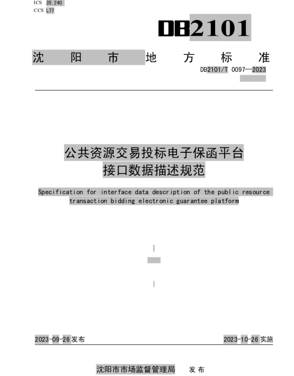 DB2101T 0097—2023 公共资源交易投标电子保函平台接口数据描述规范