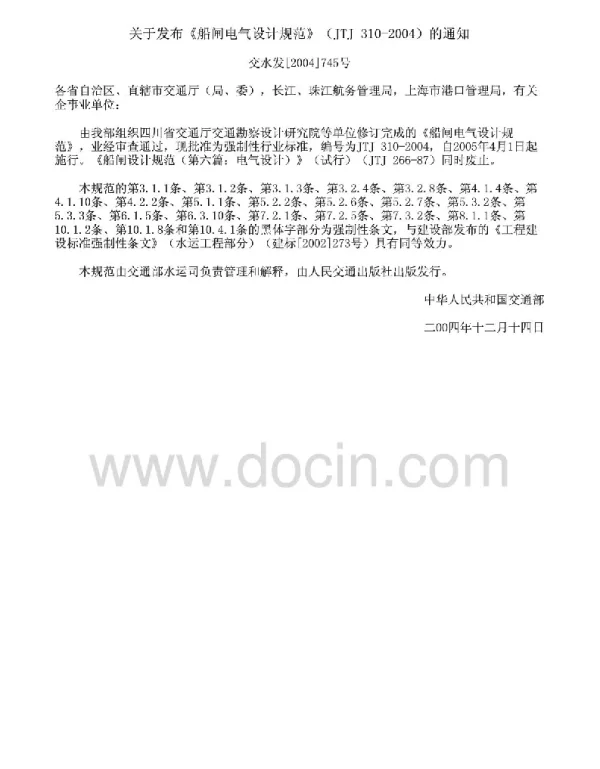 JTJ 310-2004船闸电气设计规范