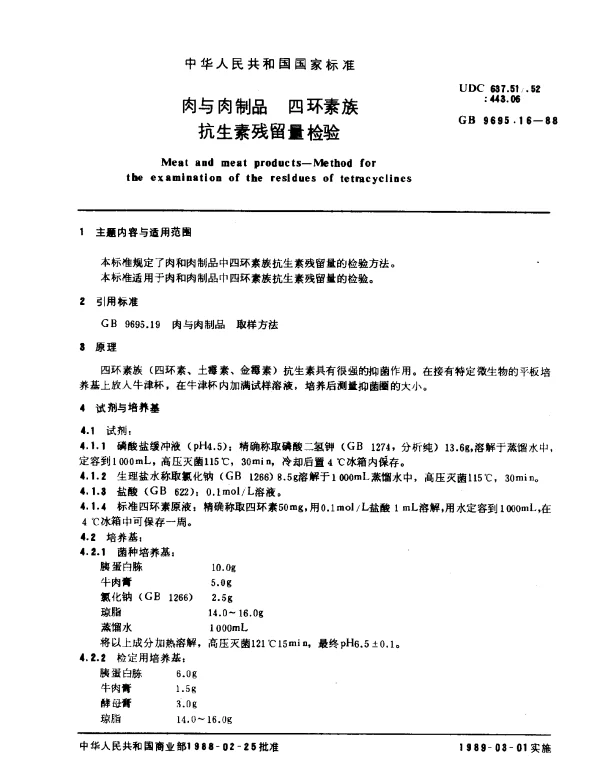 GB 9695.16-1988 肉与肉制品 四环素族抗生素残留量检验