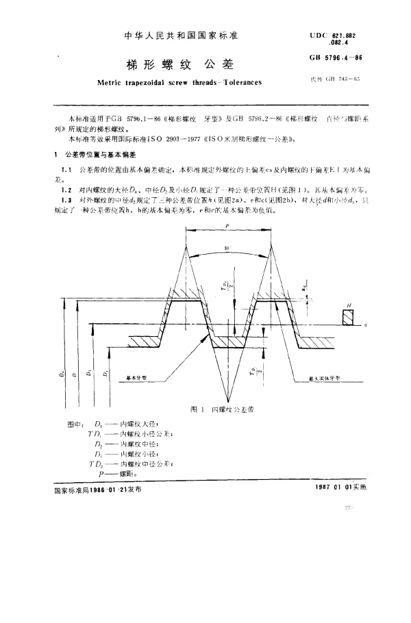 GB 5796.4-1986 梯形螺纹 公差