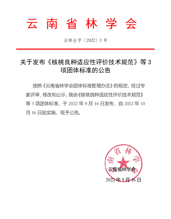TYNFS 008-2021 大姚三台核桃丰产栽培技术规范
