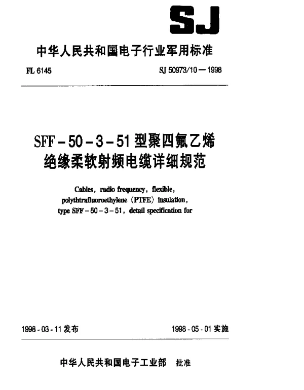 SJ 5097310-1998 SFF-50-3-51型聚四氟乙烯绝缘柔软射频电缆详细规范