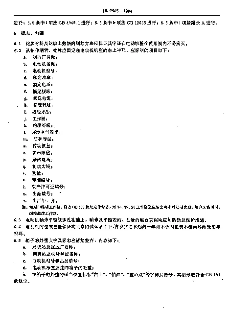 JB 7564-1994 YREZ系列起重用锥形绕线转子制动三相异步电动机技术条件