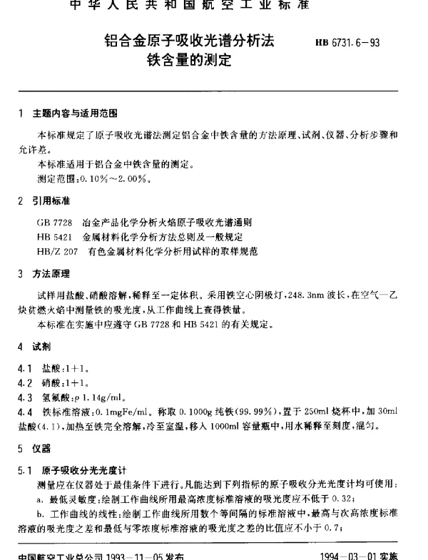 HB 6731.6-1993 铝合金原子吸收光谱分析法.铁含量的测定