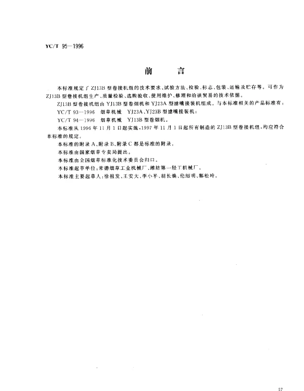 YCT 95-1996 烟草机械 ZJ13B 型卷接机组