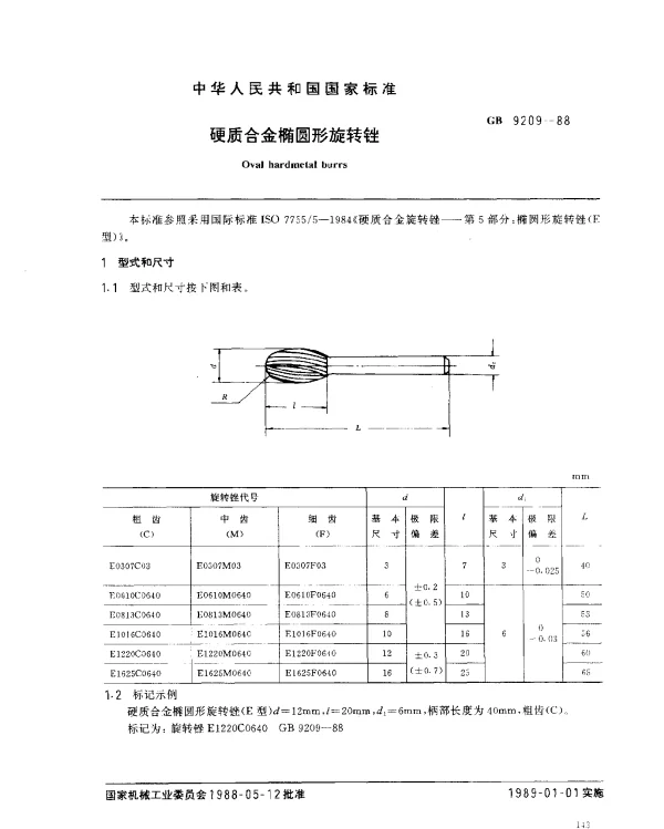 GB 9209-1988 硬质合金椭圆形旋转锉