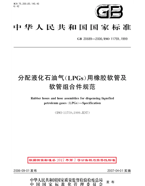 GBT 20689-2006 分配液化石油气（LPGs)用橡胶软管及软管组合件规范