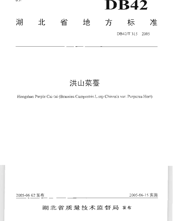 DB42T 315-2005 洪山菜薹