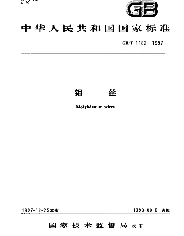 GBT 4182-1997 钼丝