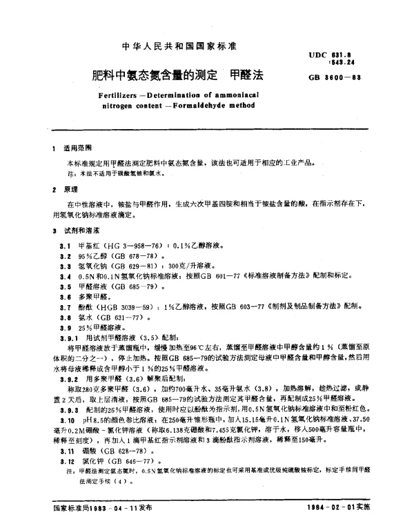 GB 3600-1983 肥料中氨态氮含量的测定 甲醛法