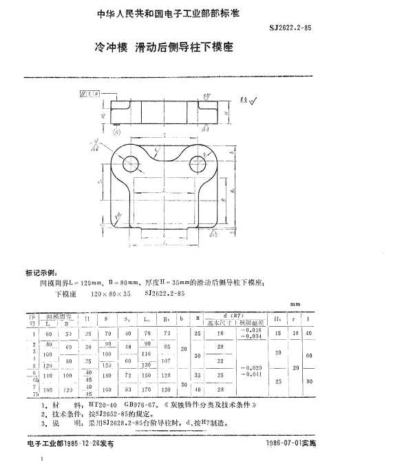 SJ 2622.2-1985 冷冲模.滑动后侧导柱下模座