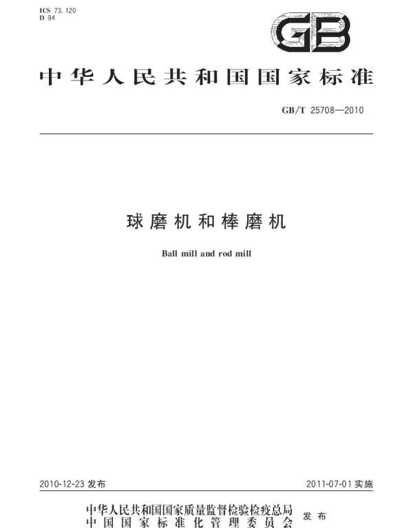 GBT 25708-2010 球磨机和棒磨机