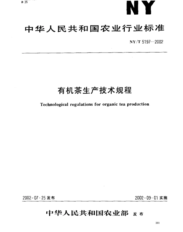 NYT 5197-2002 有机茶生产技术规程