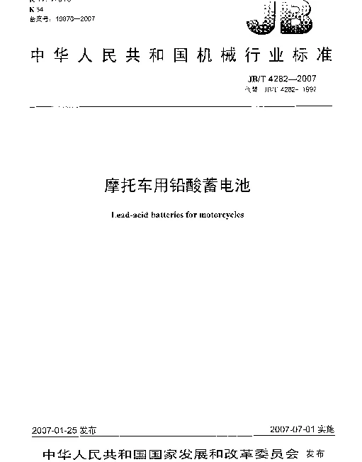 JBT 4282-2007 摩托车用铅酸蓄电池