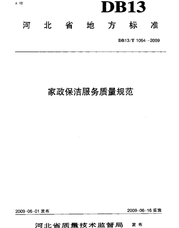 DB13T 1064-2009 家政保洁服务质量规范