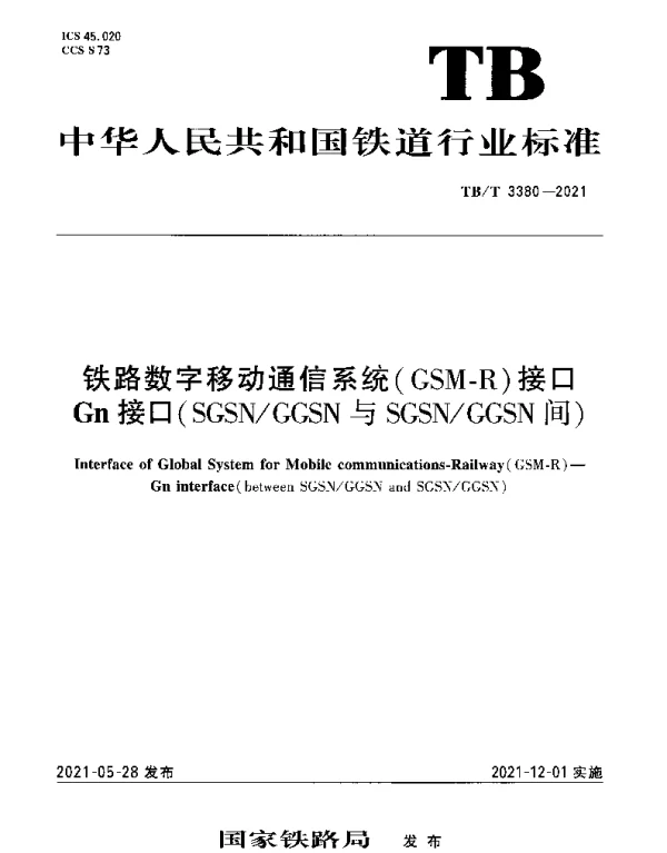 TBT 3380-2021 铁路数字移动通信系统(GSM-R)接口Gn接口(SGSNGGSN与SGSNGGSN间)