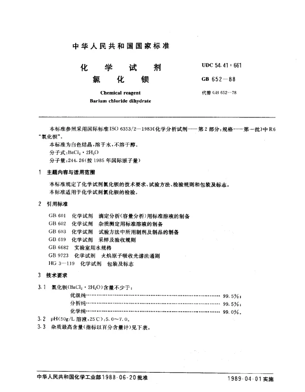 GB 652-1988 化学试剂 氯化钡