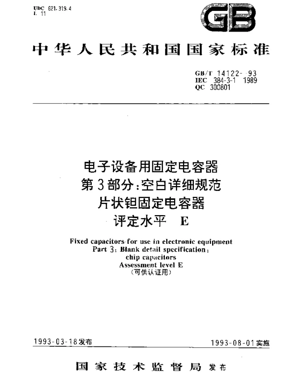 GBT 14122-1993 电子设备用固定电容器.第3部分：空白详细规范.片状钽固定电容器
