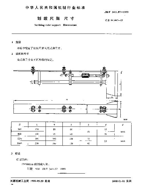 JBT 3411.57-1999 划线尺架.尺寸