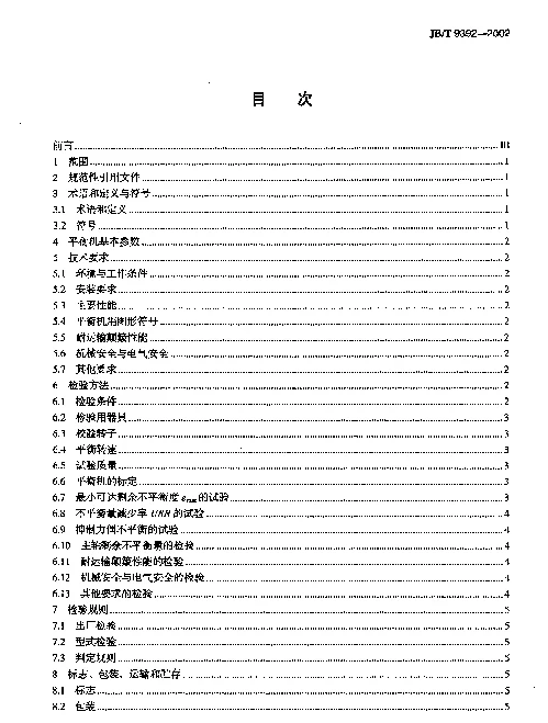 JBT 9392-2002 单面立式平衡机.技术条件