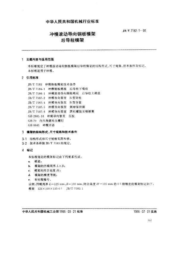 JBT 7182.1-1995 冲模滚动导向钢板模架.后导柱模架