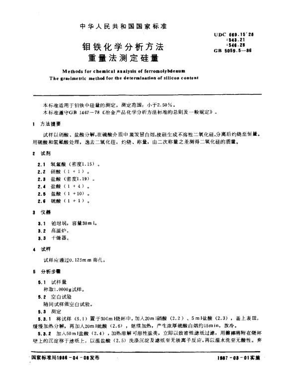 GB 5059.5-1986 钼铁化学分析方法 重量法测定硅量
